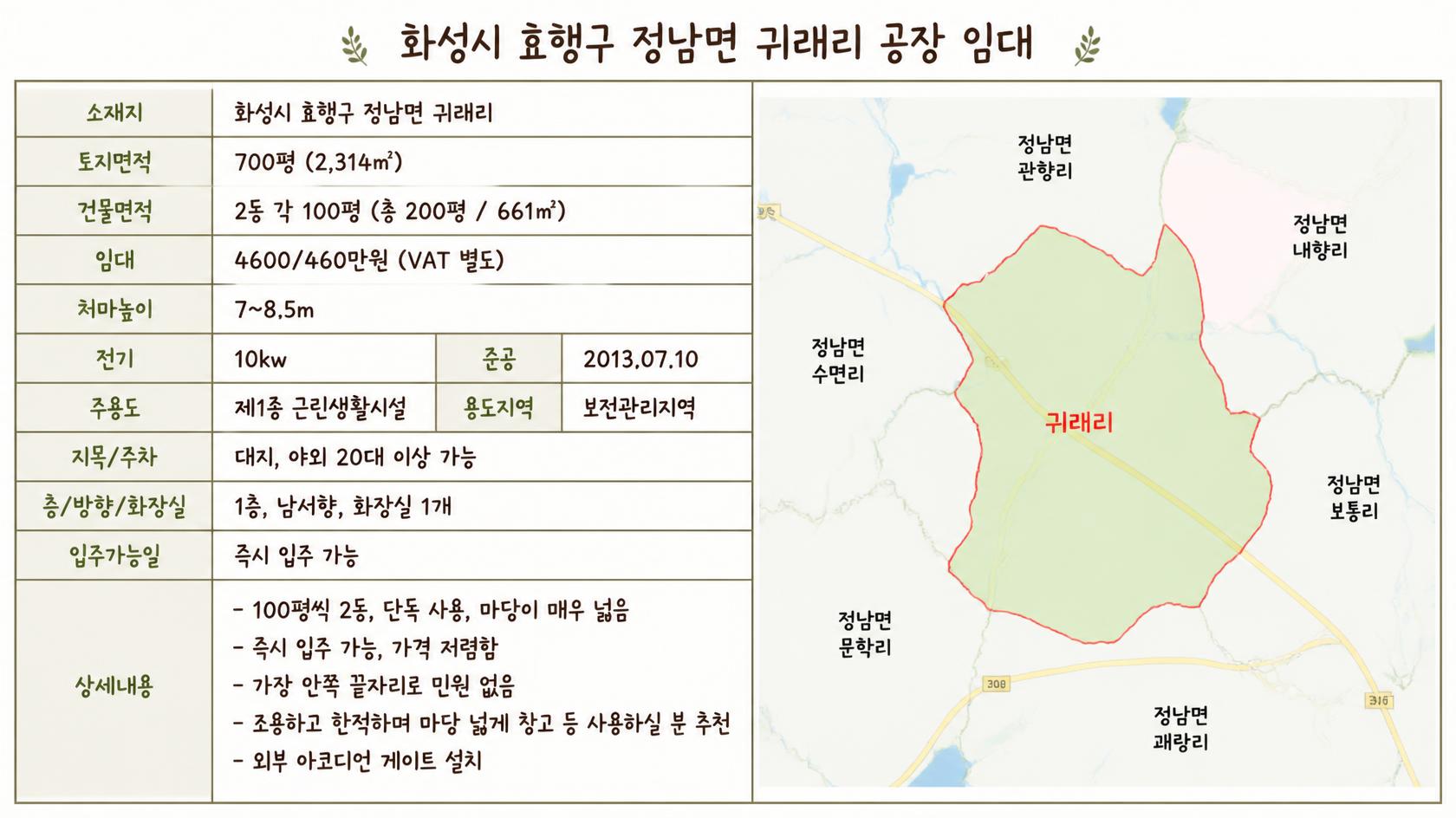정남공장창고임대 200평창고(100평x2개동) 마당아주넓음 야적장 추천 5톤차진입 향남IC이용편리 화성 향남공장창고임대 사진 2
