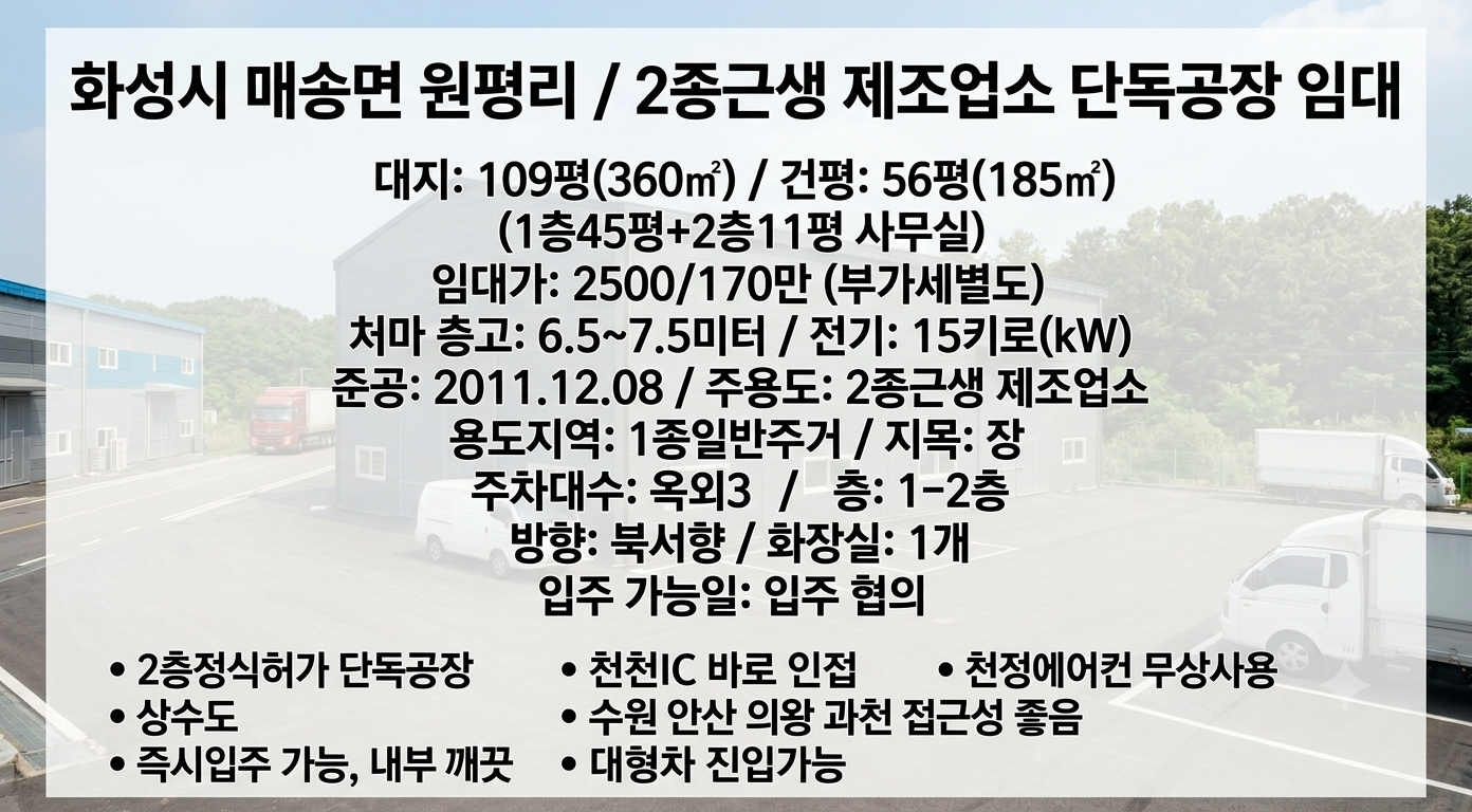 화성시 매송면 공장임대 :: 1-2층 단독공장 56py 사무실 및 에어컨 완비된 수원~안산창고임대 사진 2