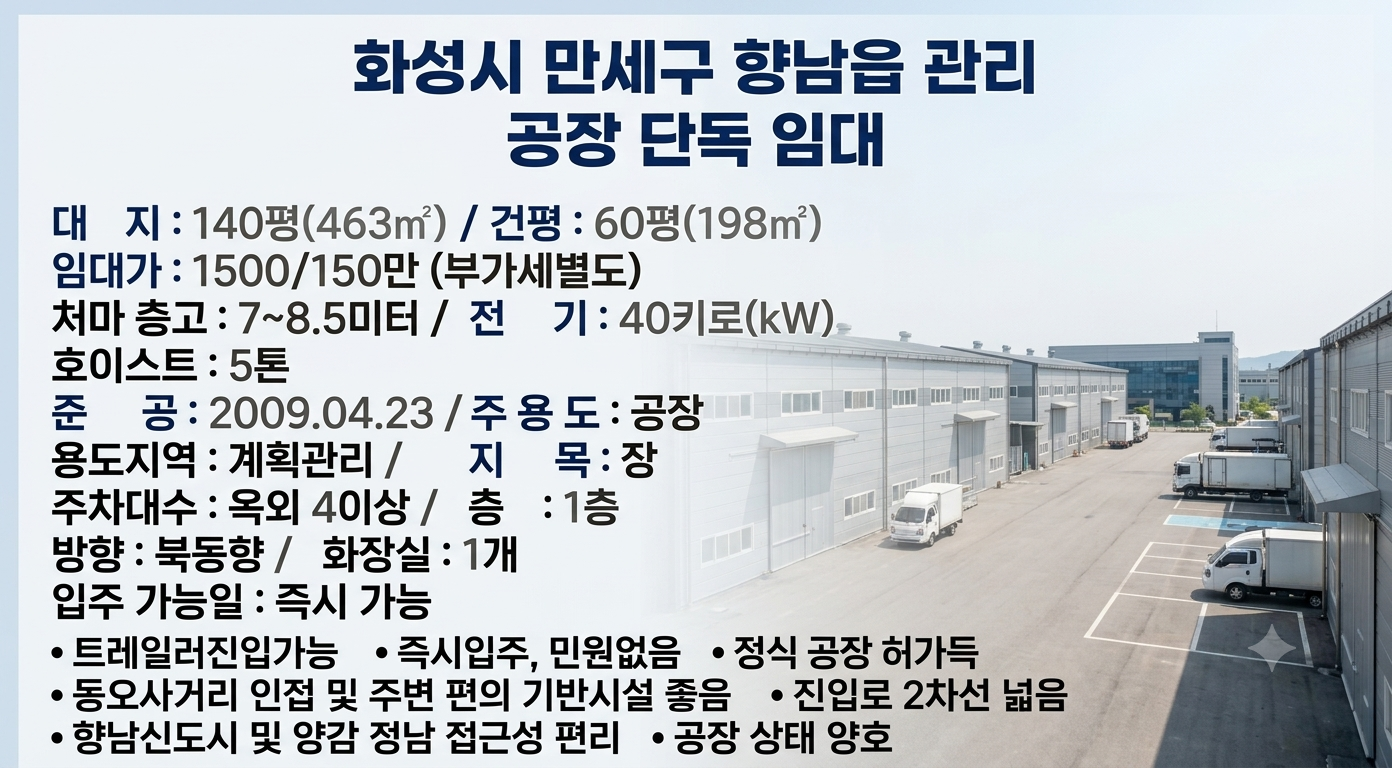 향남공장임대 _ 60평 호이스트 5톤 _ 전력40키로 즉시입주 _ 츄레라 진입가능 _ 착한가격 _ 화성공장임대 사진 2