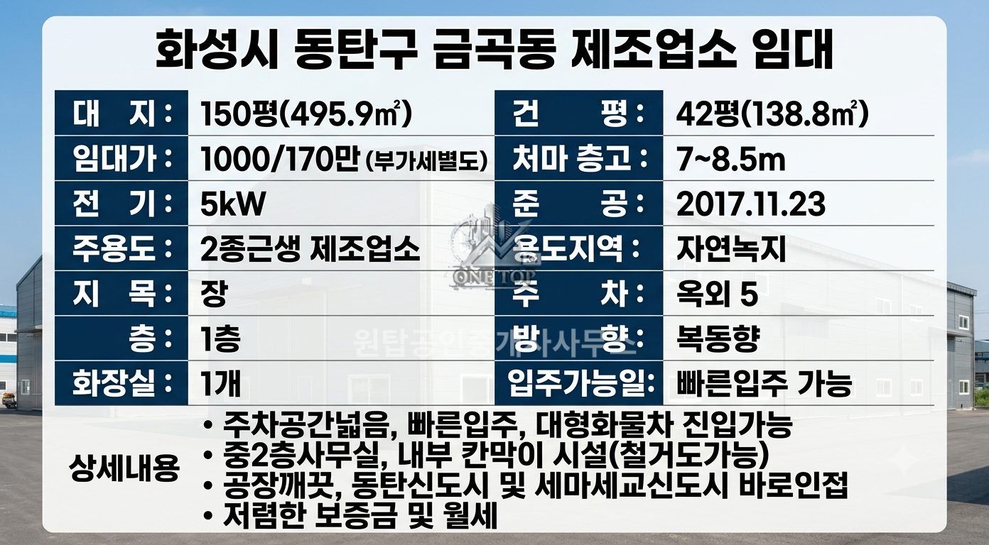 금곡동 공장창고임대│42평&복층사무실│대형차진입 빠른입주│주차공간 넓은마당│동탄오산 공장창고임대 사진 2