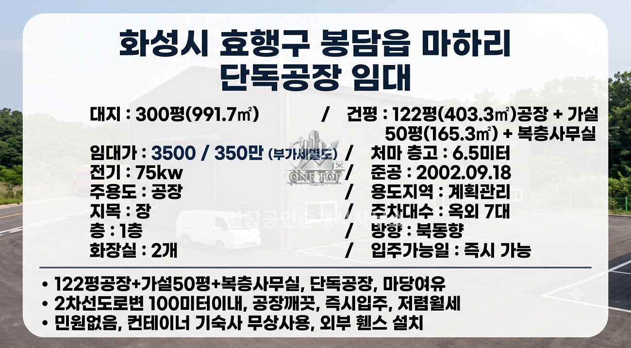 화성시 봉담공장/창고 임대 _ 약200평 중2층 사무실 _ 전력75kw 단독공장 _ 기숙사 컨테이너 완비 _ 화성 정남공장임대 사진 2
